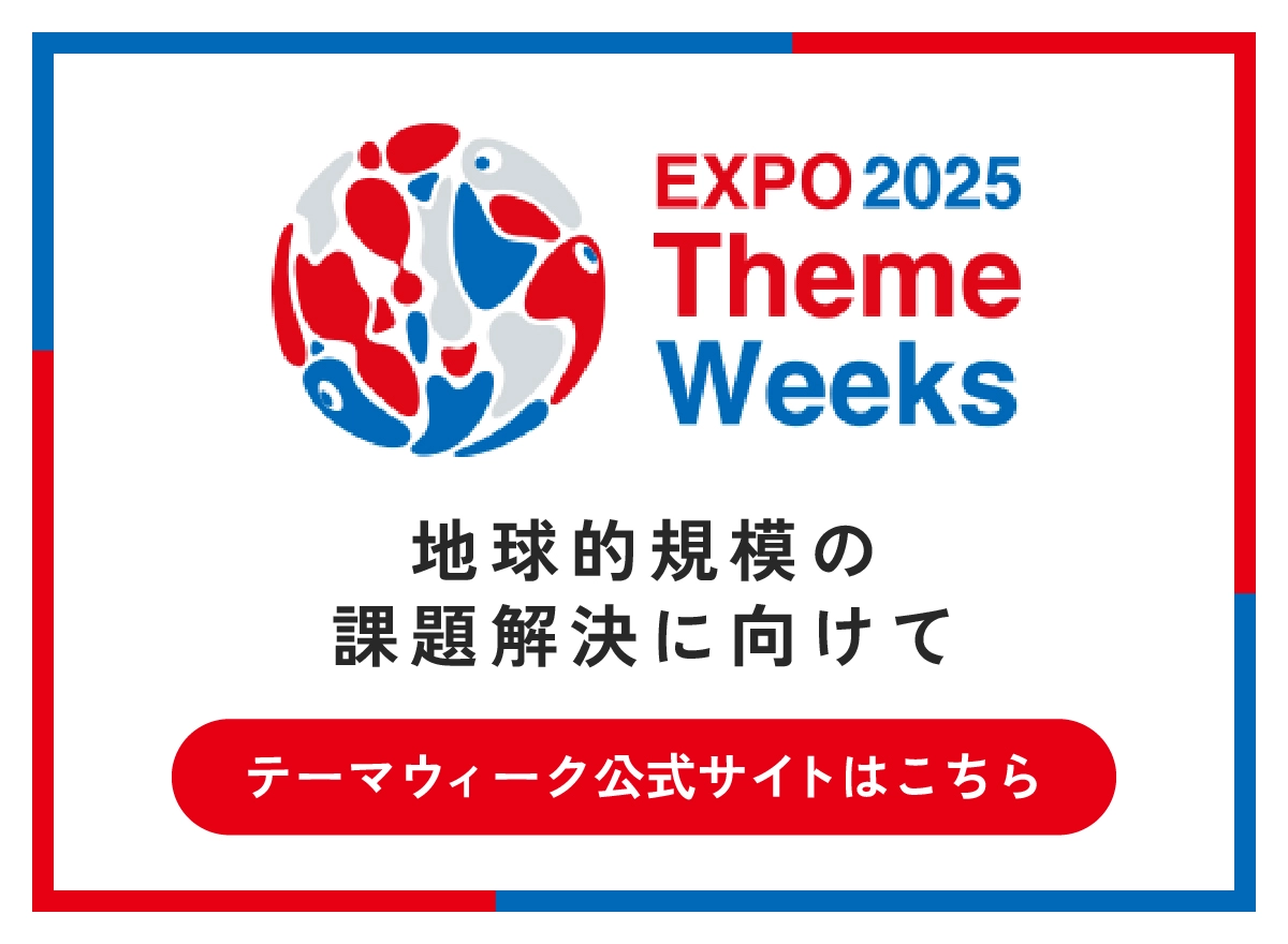 EXPO 2025 大阪・関西万博公式Webサイト