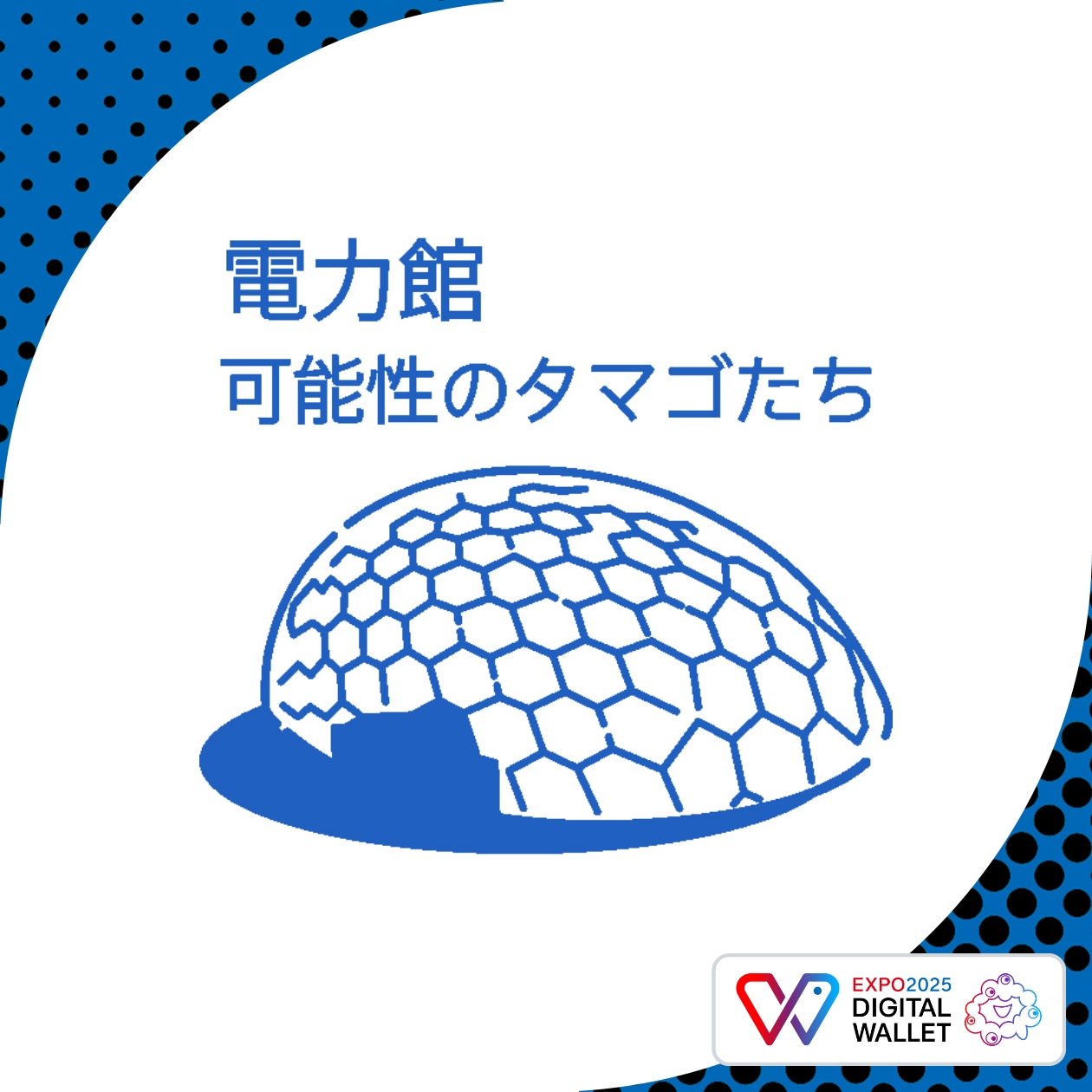 Electric Power Pavilion -Eggs of Possibilities