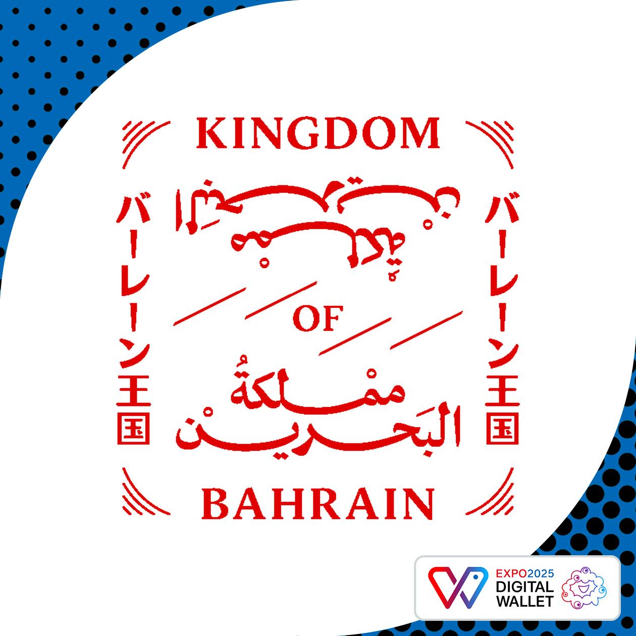 Pavilion of the Kingdom of Bahrain