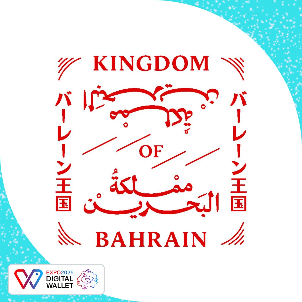 Pavilion of the Kingdom of Bahrain