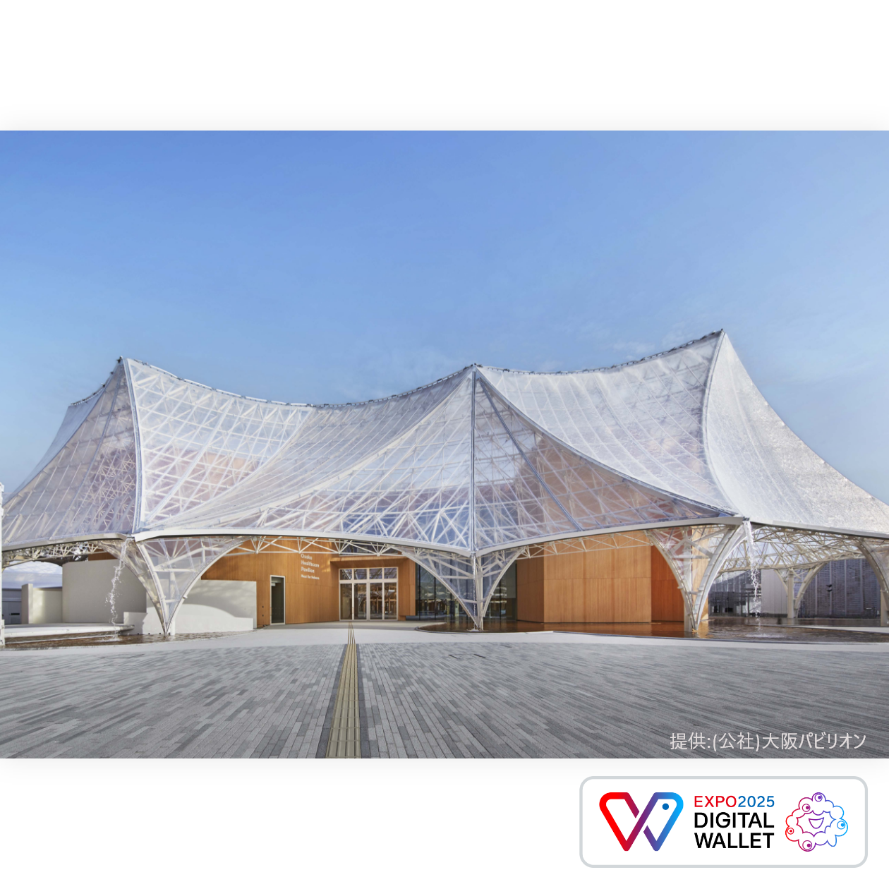 Osaka Healthcare Pavilion
