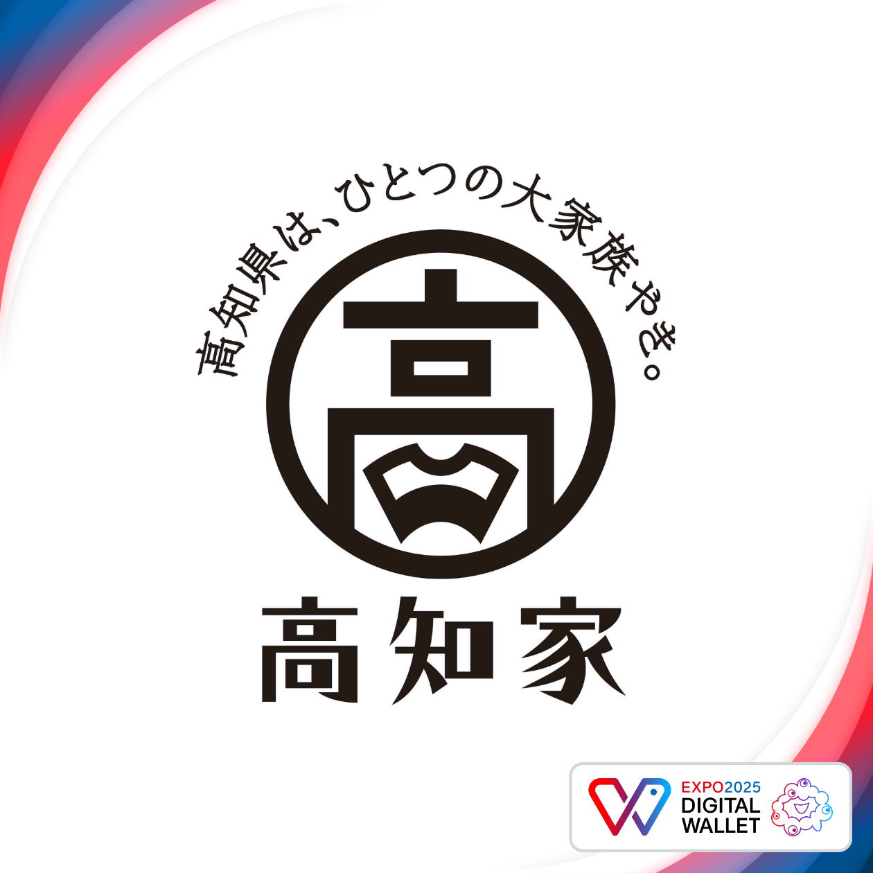 高知県ミャクーン！キャンペーンPart2