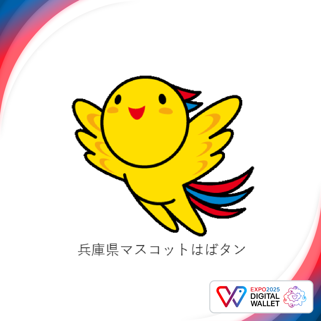 兵庫県ミャクーン！キャンペーン