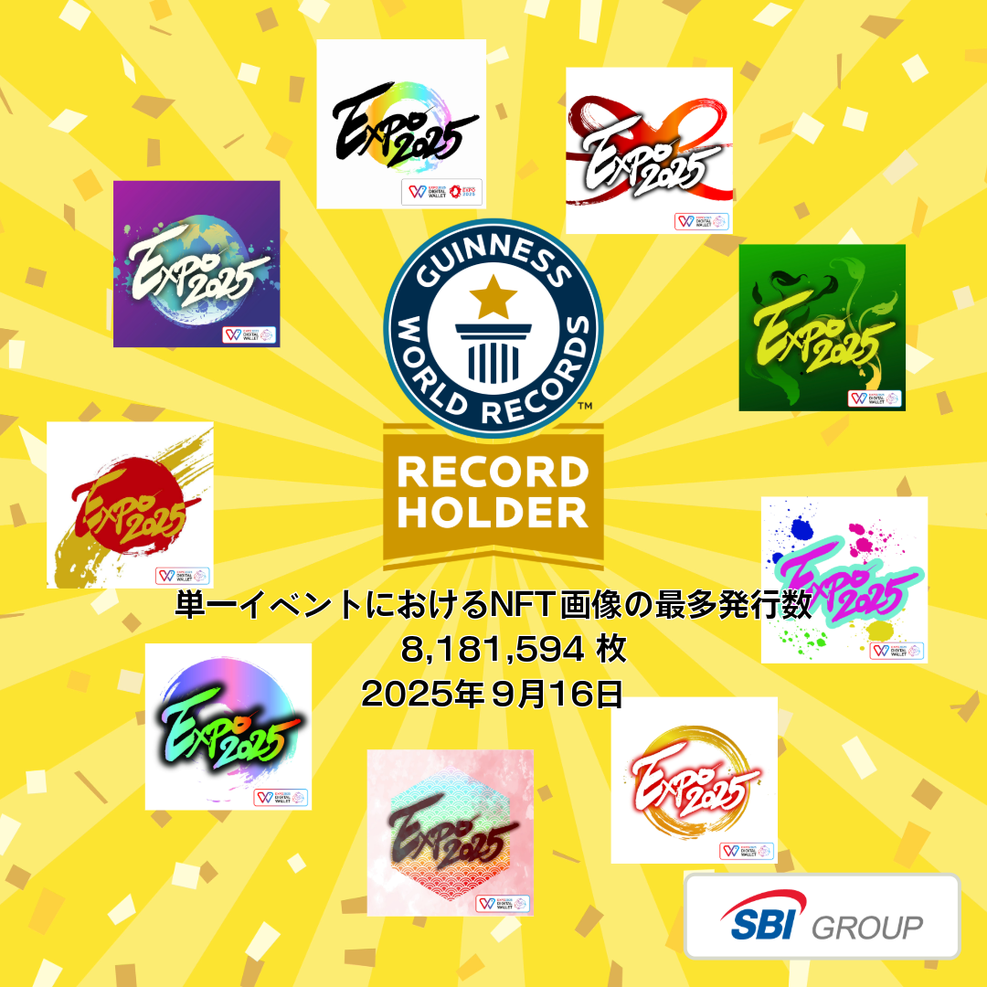 ギネス世界記録&trade;達成キャンペーン