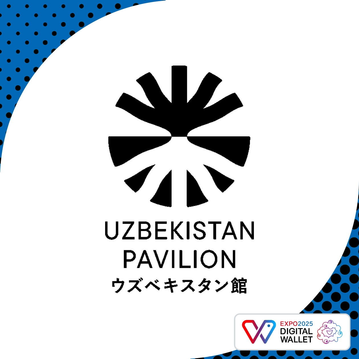 ウズベキスタン館