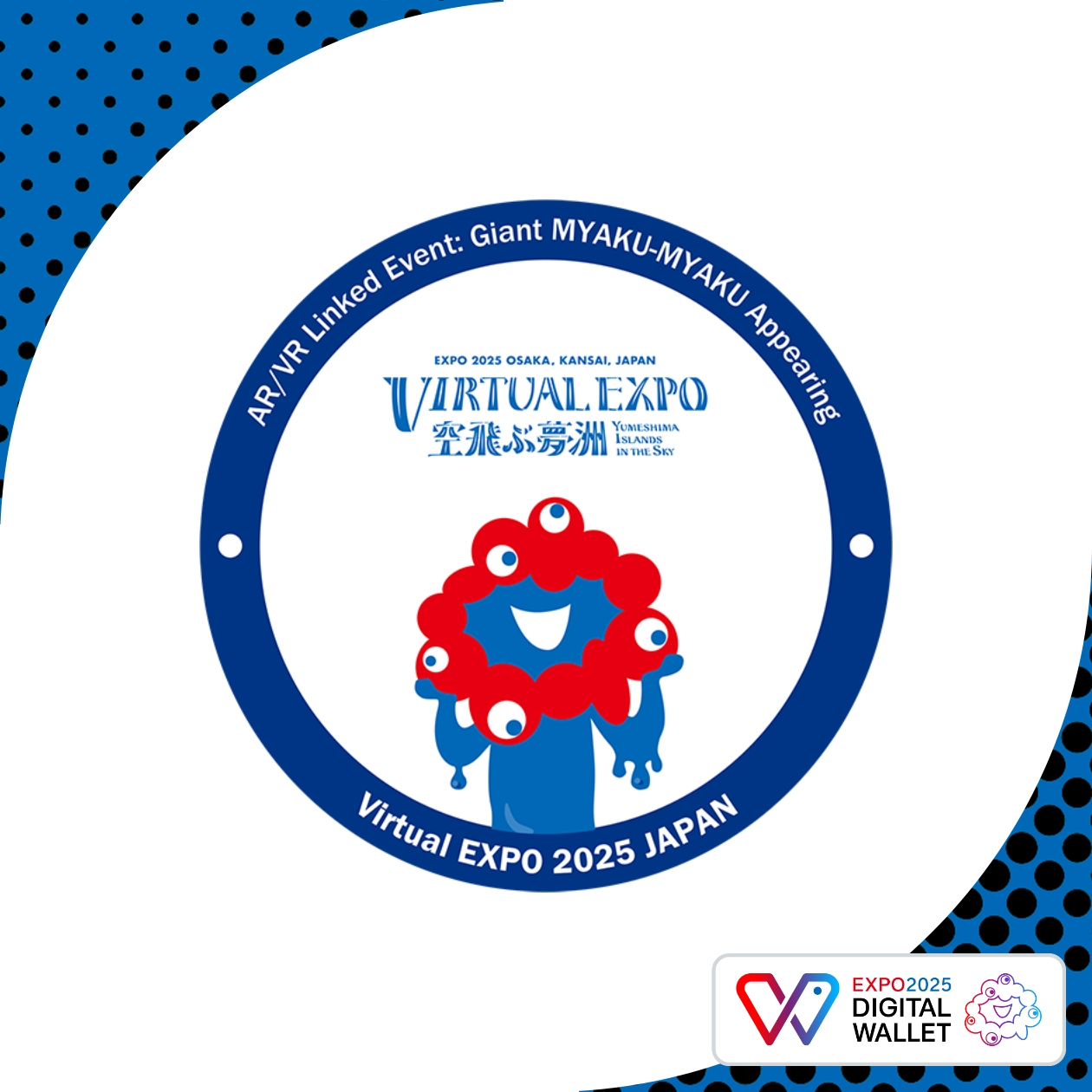 ミャクミャク (AR/VR連動イベント)