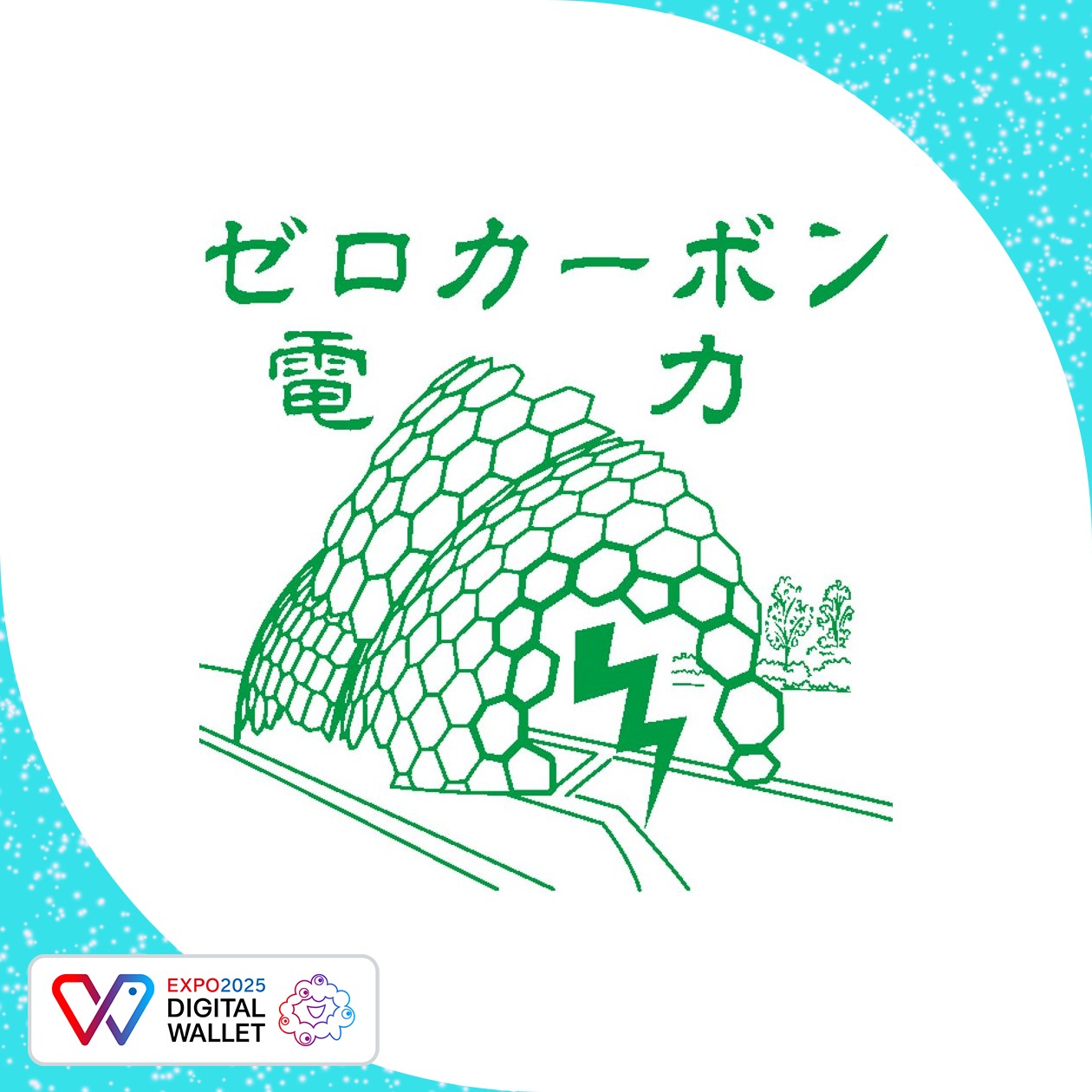 e Mover 東ゲート北停留所