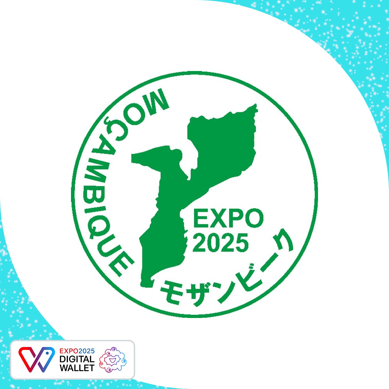 モザンビーク館