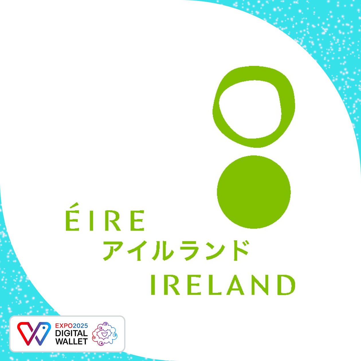 アイルランド館