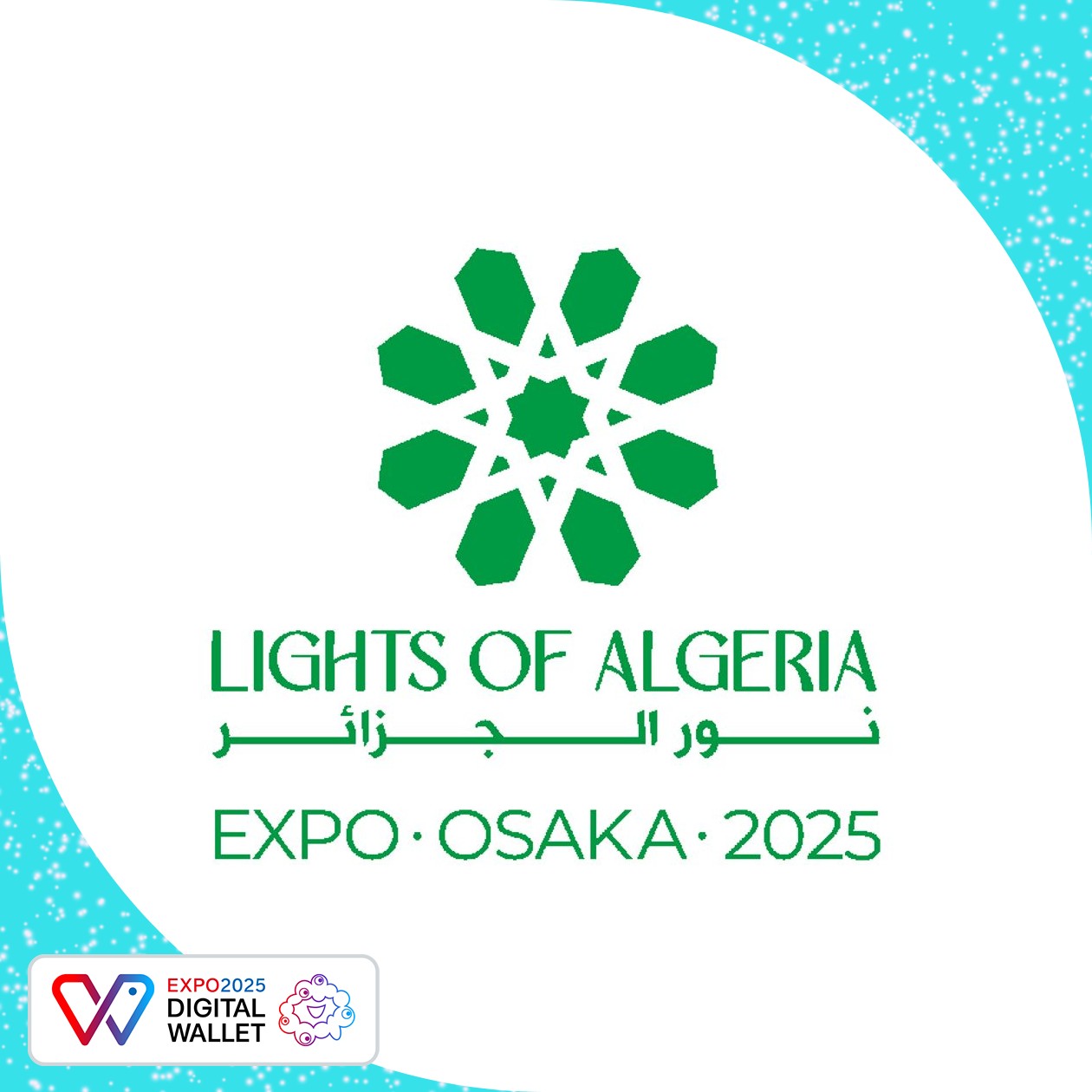 アルジェリア館