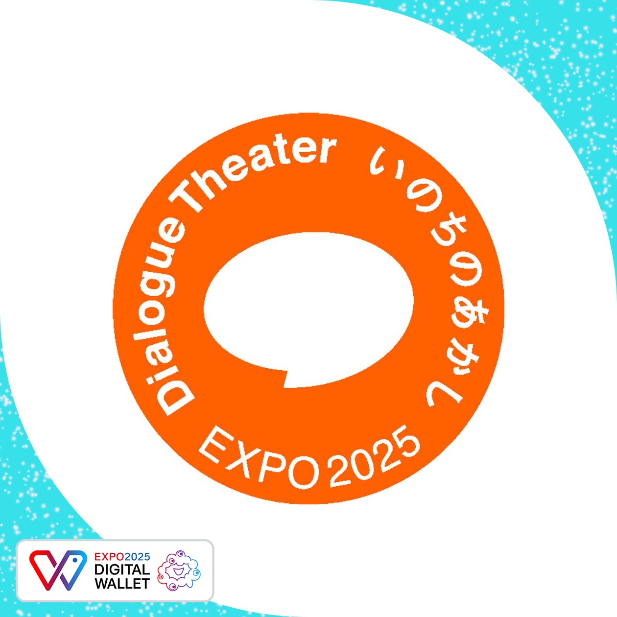 Dialogue Theater - いのちのあかし -