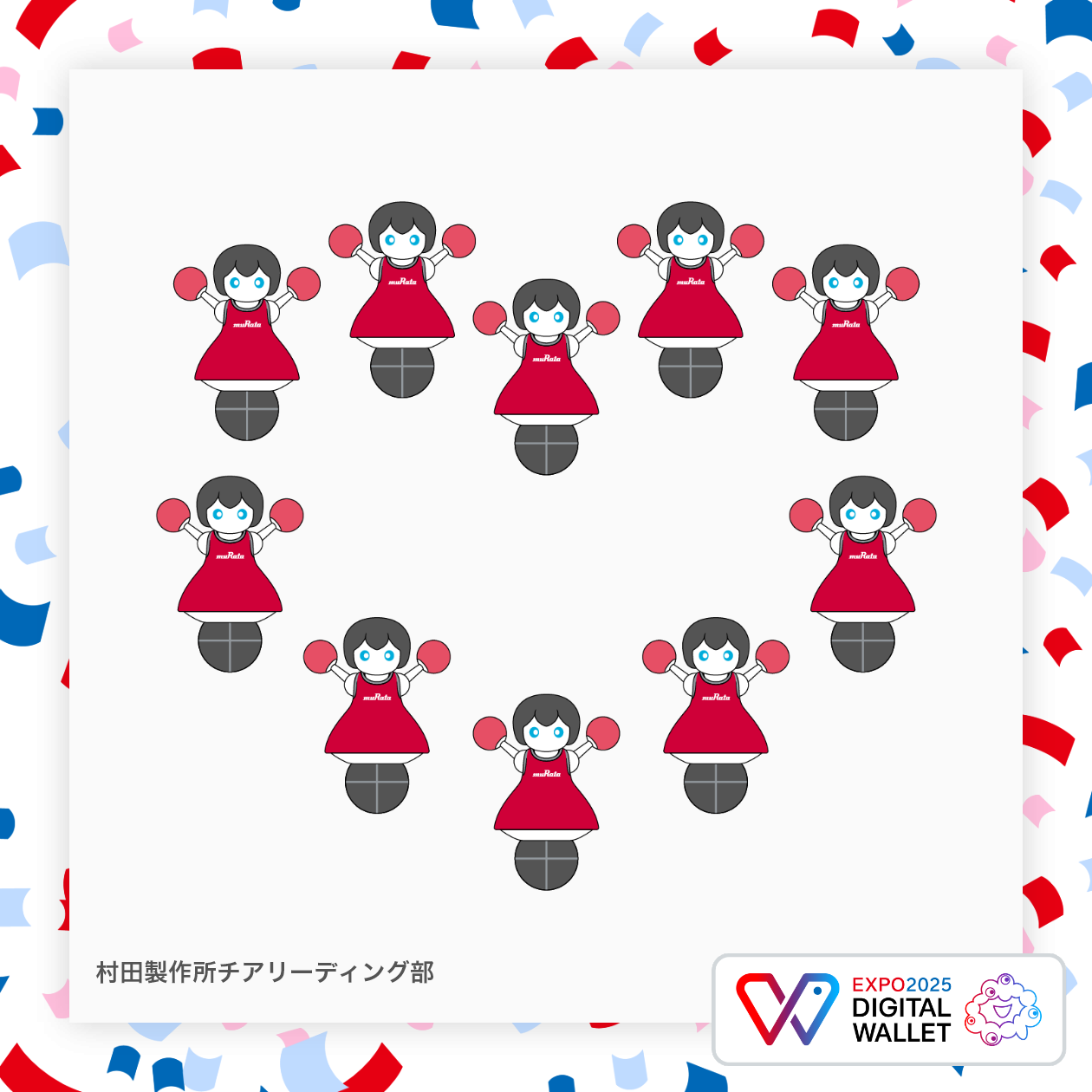 村田製作所チアリーディング部②