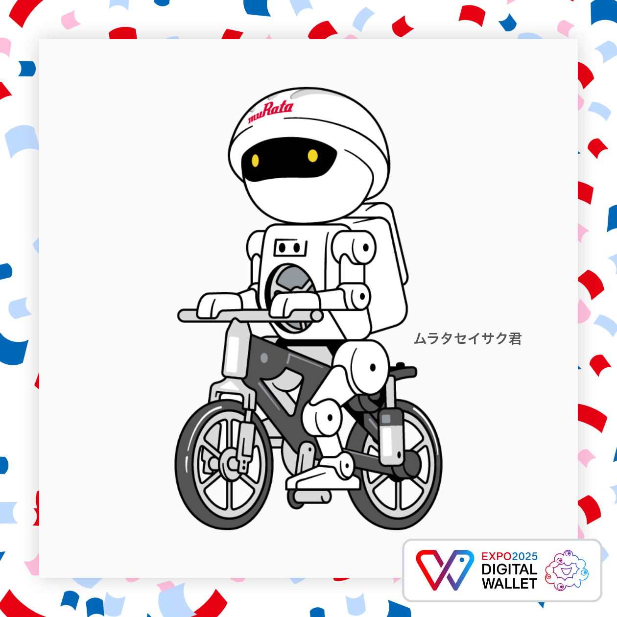 ムラタセイサク君