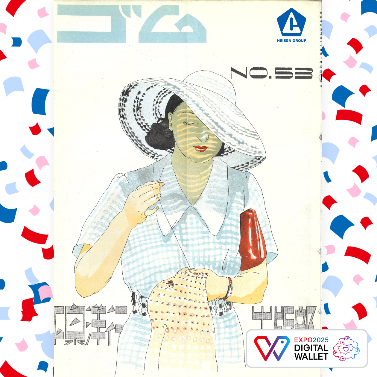 月刊誌ゴム_053号_平泉洋行