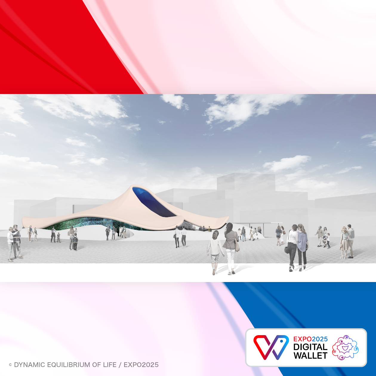 いのち動的平衡館