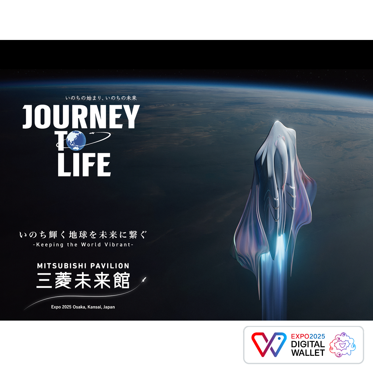 三菱未来館“JOURNEY TO LIFE”