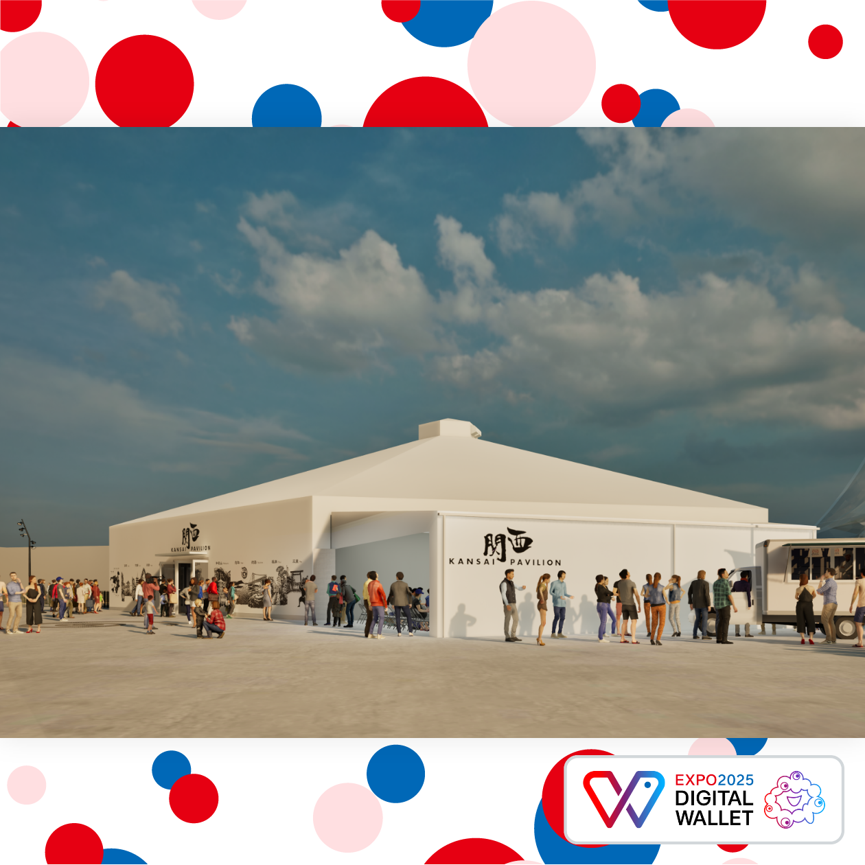 関西パビリオン（日中）