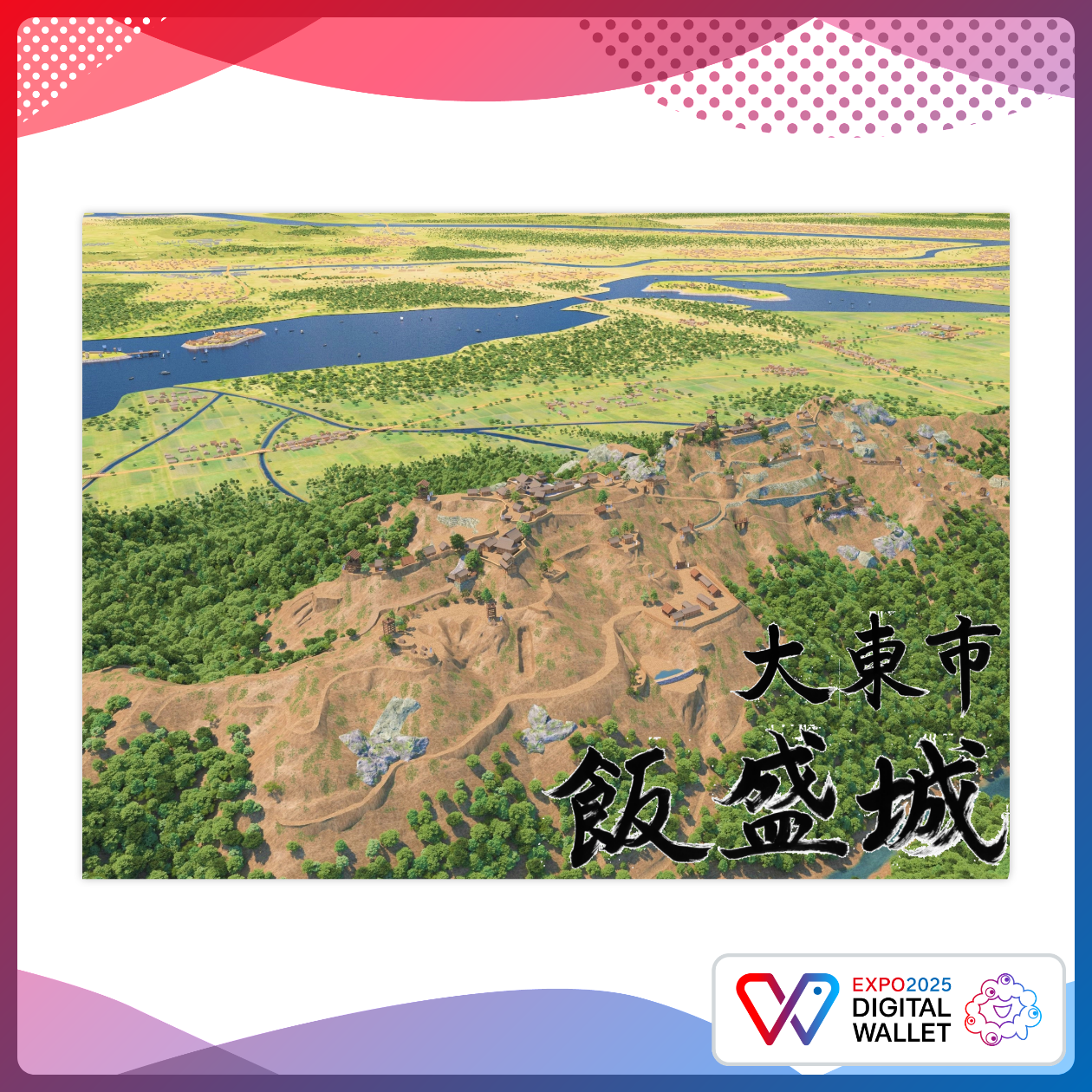 よみがえる飯盛城（大東市）