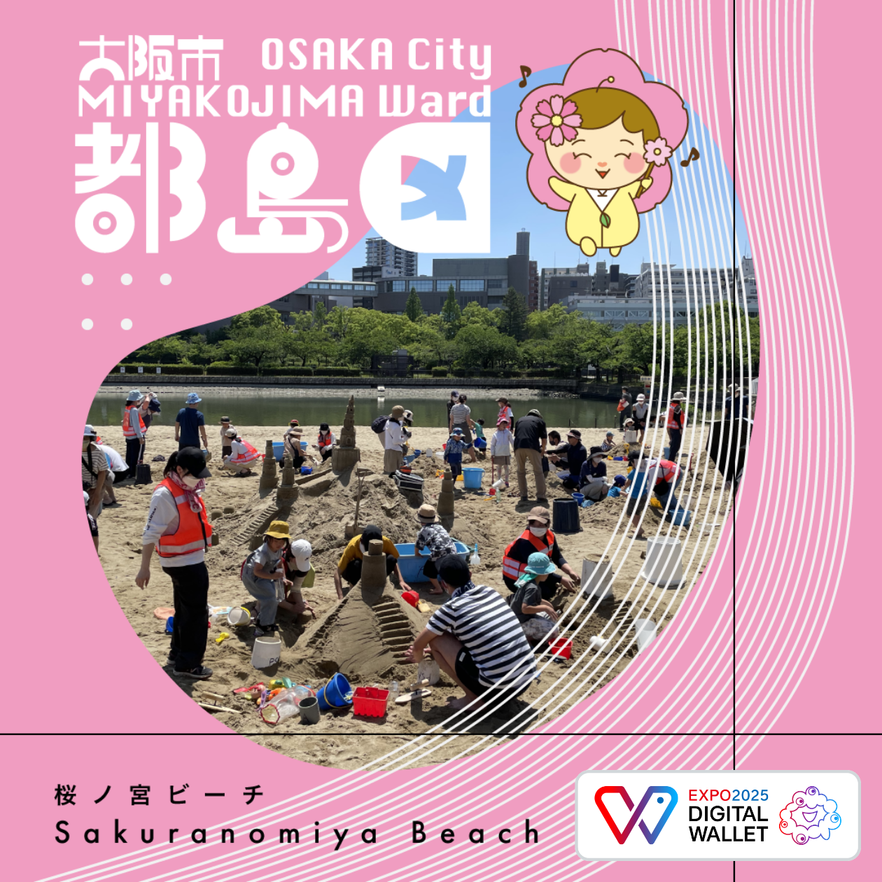 大阪市都島区「桜ノ宮ビーチ」