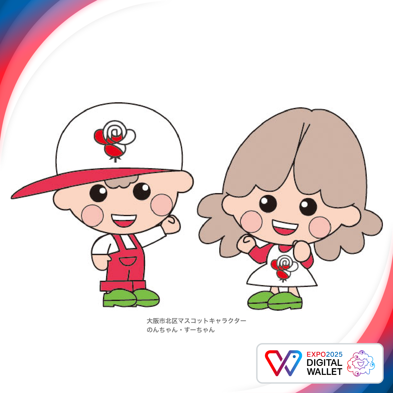 大阪市北区マスコットキャラクター　のんちゃん・すーちゃん