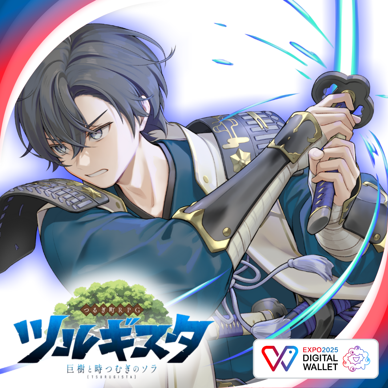 ソラ（つるぎ町RPG　ツルギスタ　巨樹と時つむぎのソラ）