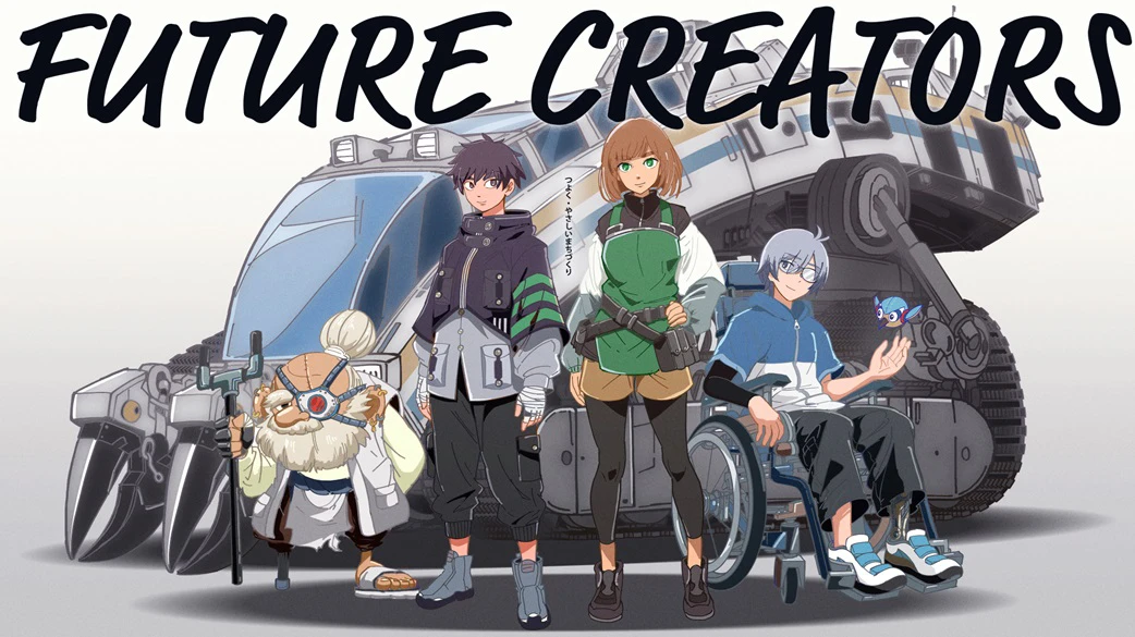 つよくやさしいまちづくり（未来のものづくり・まちづくり）