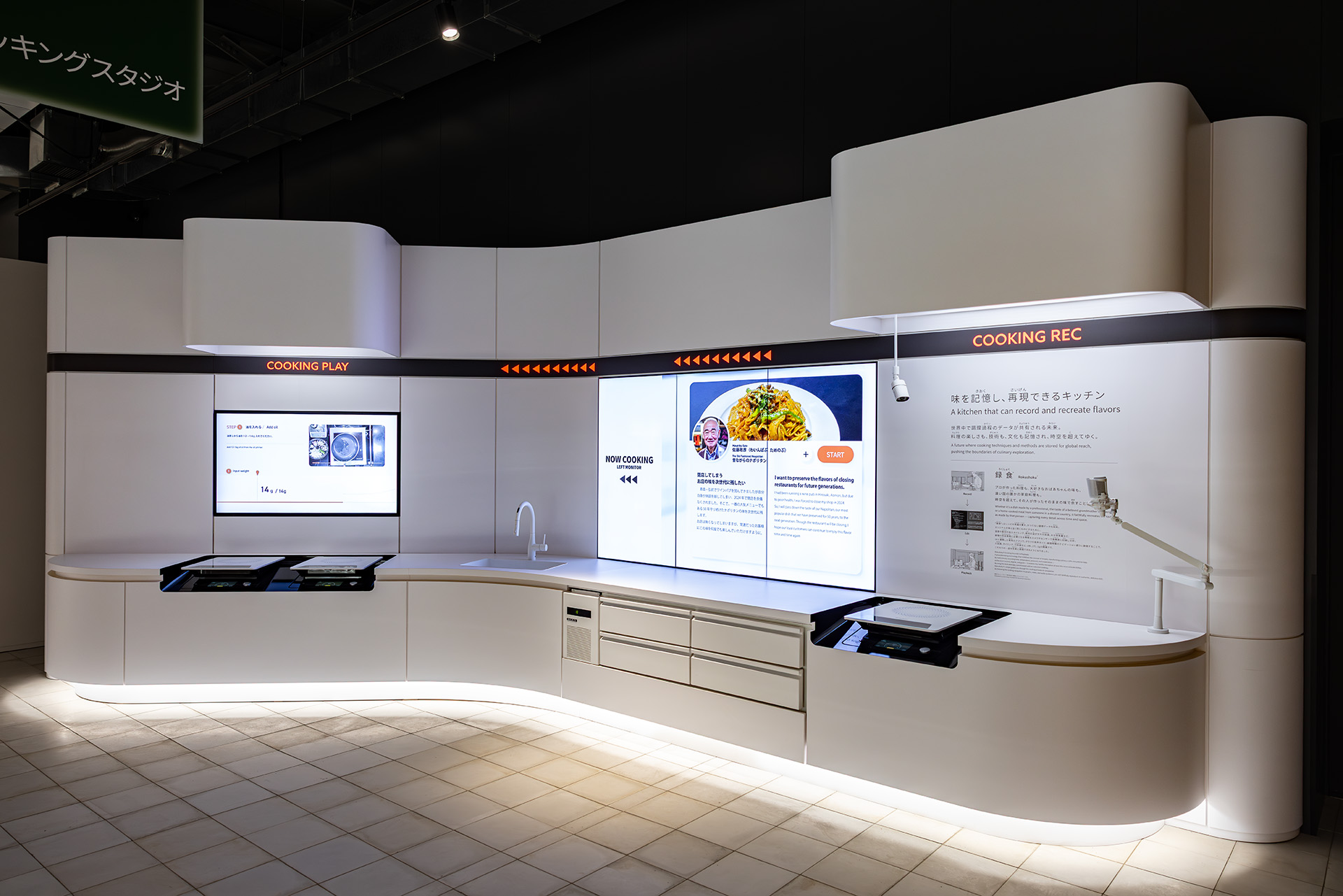 味を記憶し、再現できるキッチン