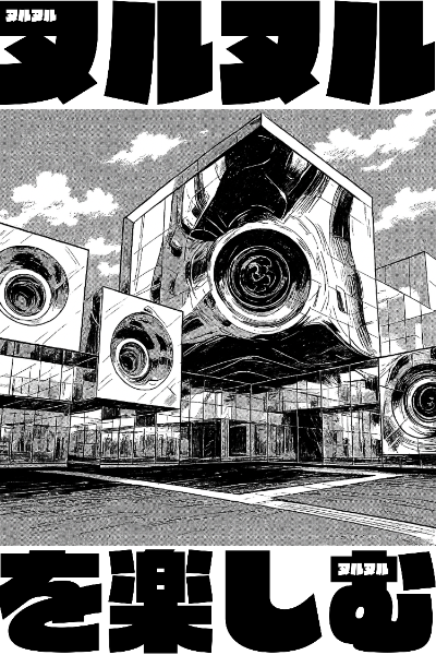 ヌルヌルを楽しむ