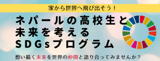 世界の高校生と未来を考えるコラボレーションプログラム Team Expo 25 公益社団法人2025年日本国際博覧会協会 世界の高校生と未来を考えるコラボレーションプログラム Team Expo 25 公益社団法人2025年日本国際博覧会協会