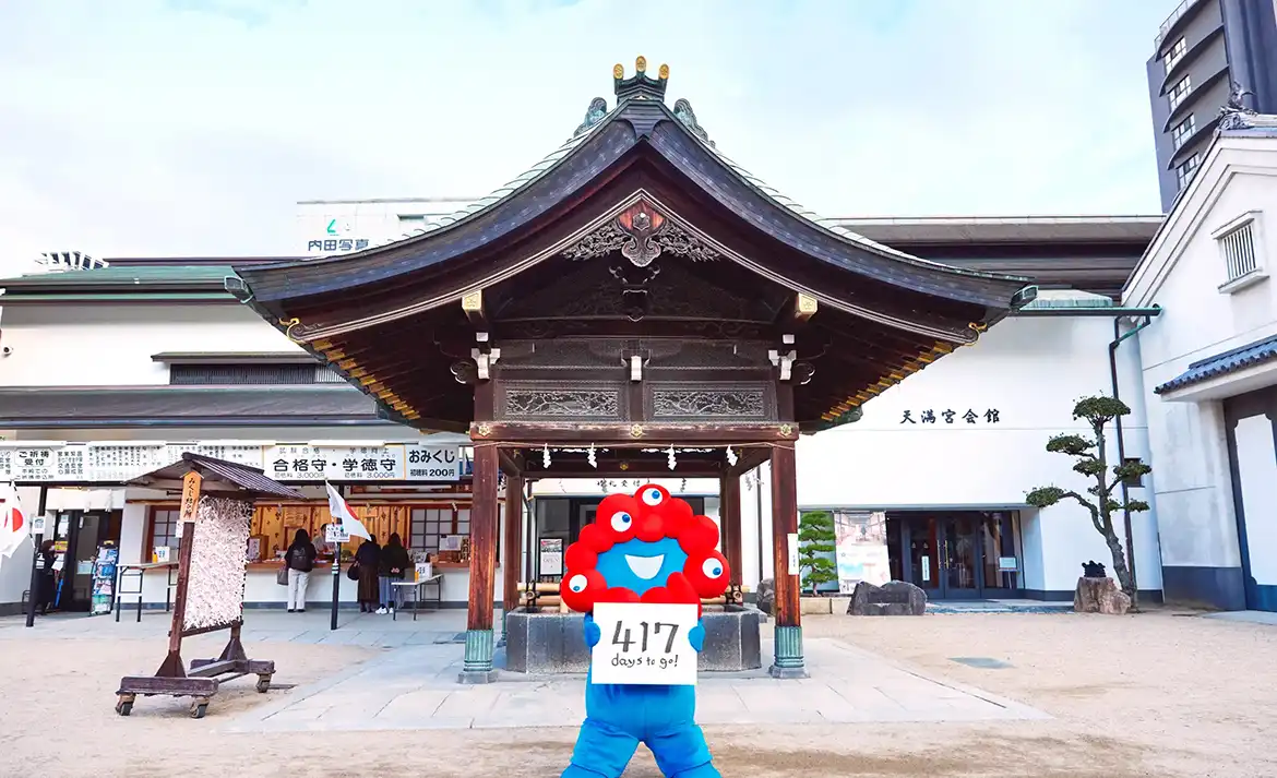 大阪 天 滿 宮