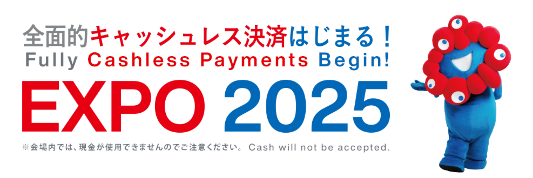 全面的キャッシュレス決済はじまる！