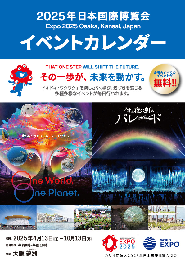 イベントカレンダー