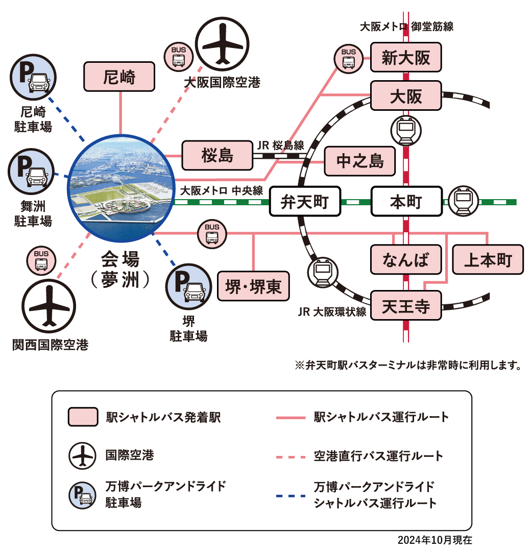 アクセス | EXPO 2025 大阪・関西万博公式Webサイト
