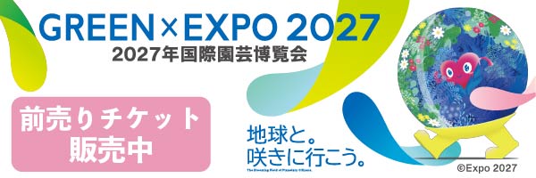 GREEN×EXPO 2027