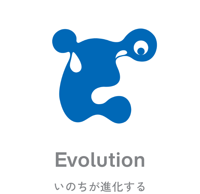 Evolution いのちが進化する