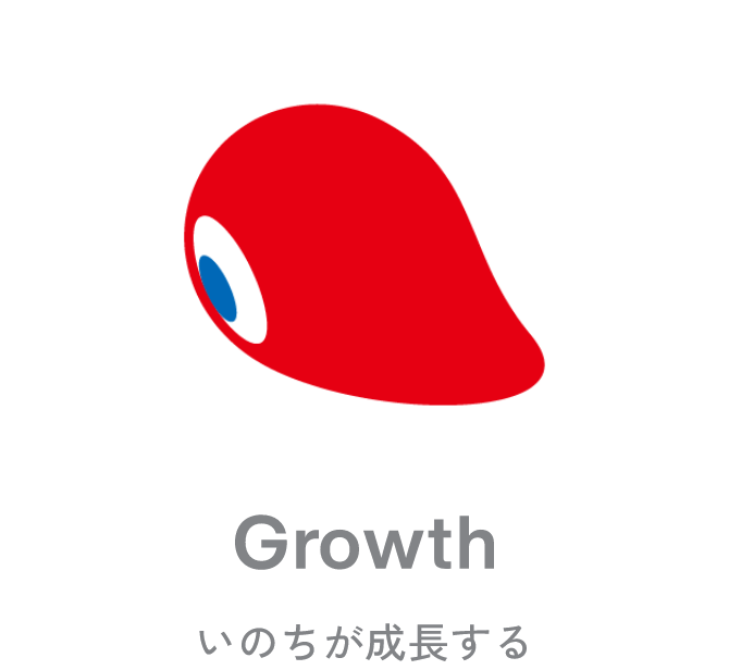 Growth いのちが成長する