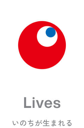 Lives いのちが生まれる