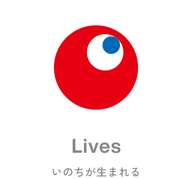 Lives いのちが生まれる