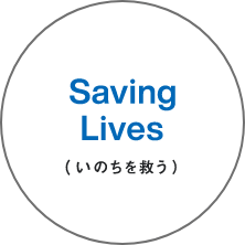 Saving Lives (いのちを救う)