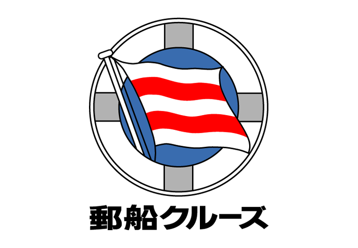 郵船クルーズ株式会社