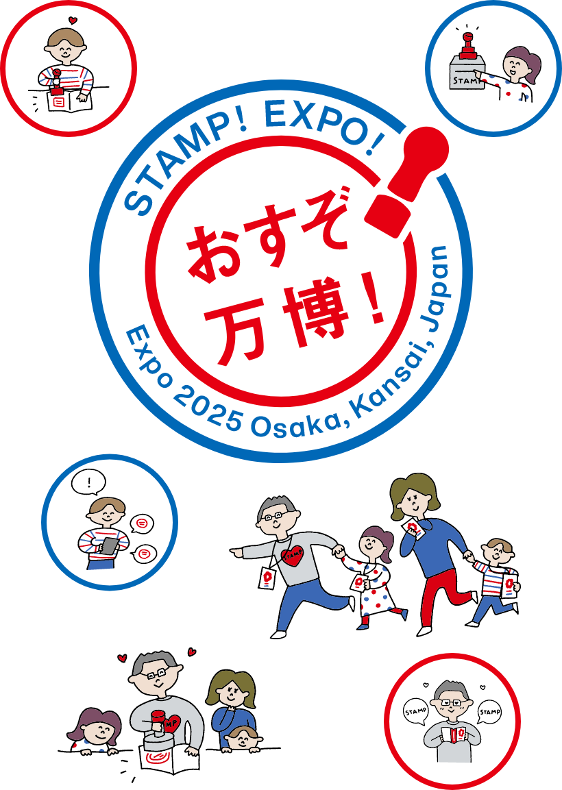 おすぞ！万博！