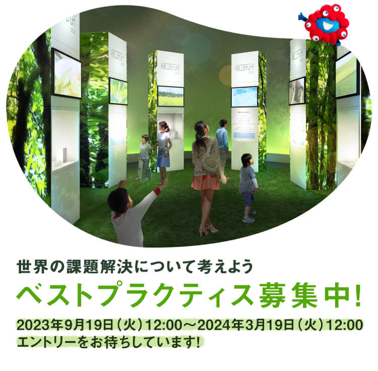 ベストプラクティス募集中!