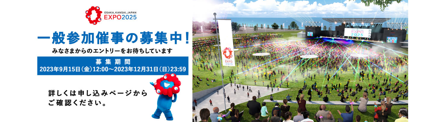 一般参加催事の募集中!