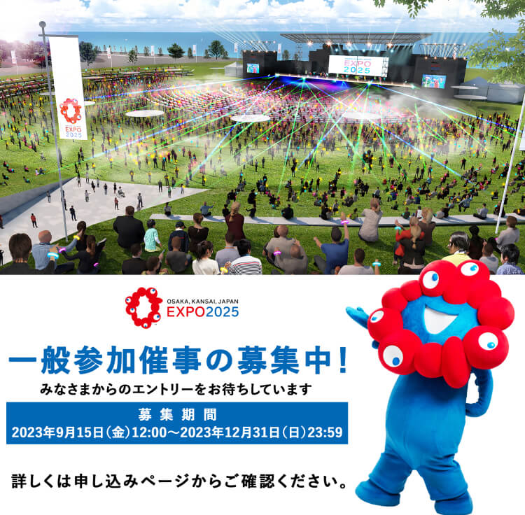 一般参加催事の募集中!