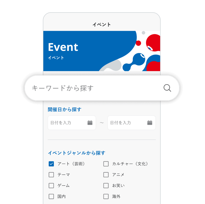 イベント検索画面