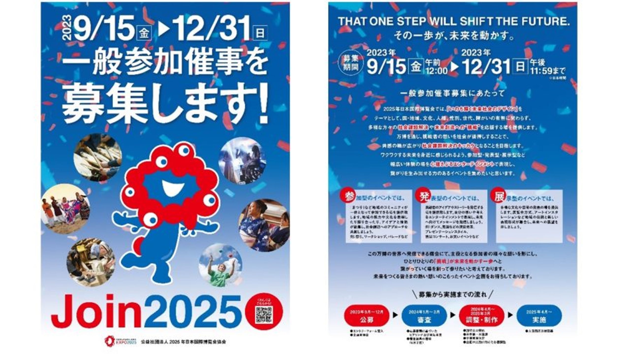2025年日本国際博覧会 一般参加催事の募集開始 | EXPO 2025 大阪・関西