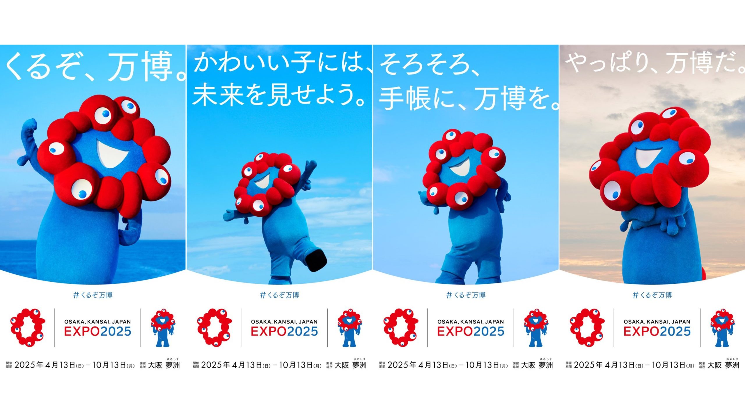 大阪万博　ミャクミャク　ポスター ミャクミャク 2025 大阪・関西万博大判ポスター（B2版） - メルカリ