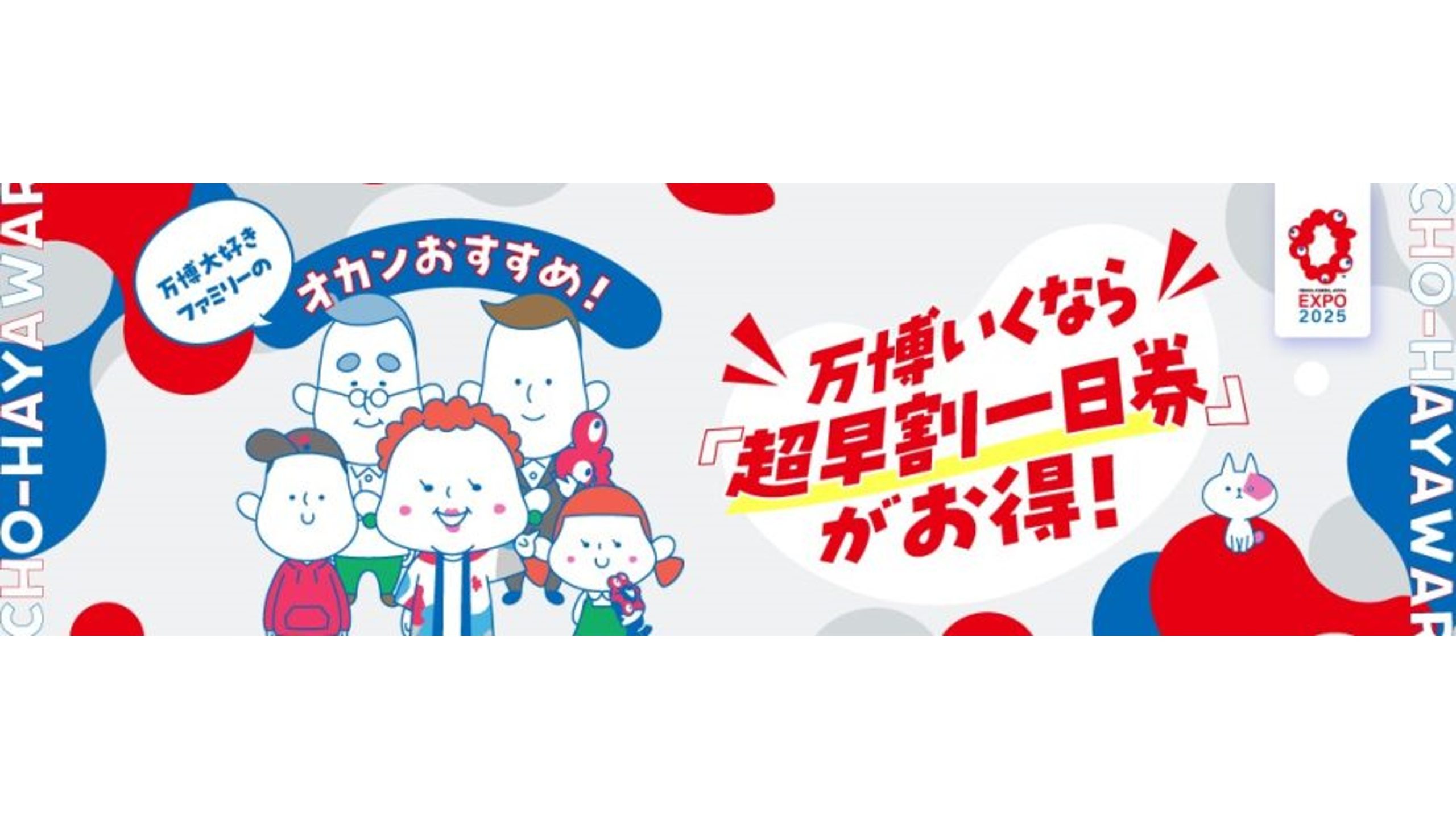万博大好きファミリー」が公式Webサイトに初登場！～万博大好き
