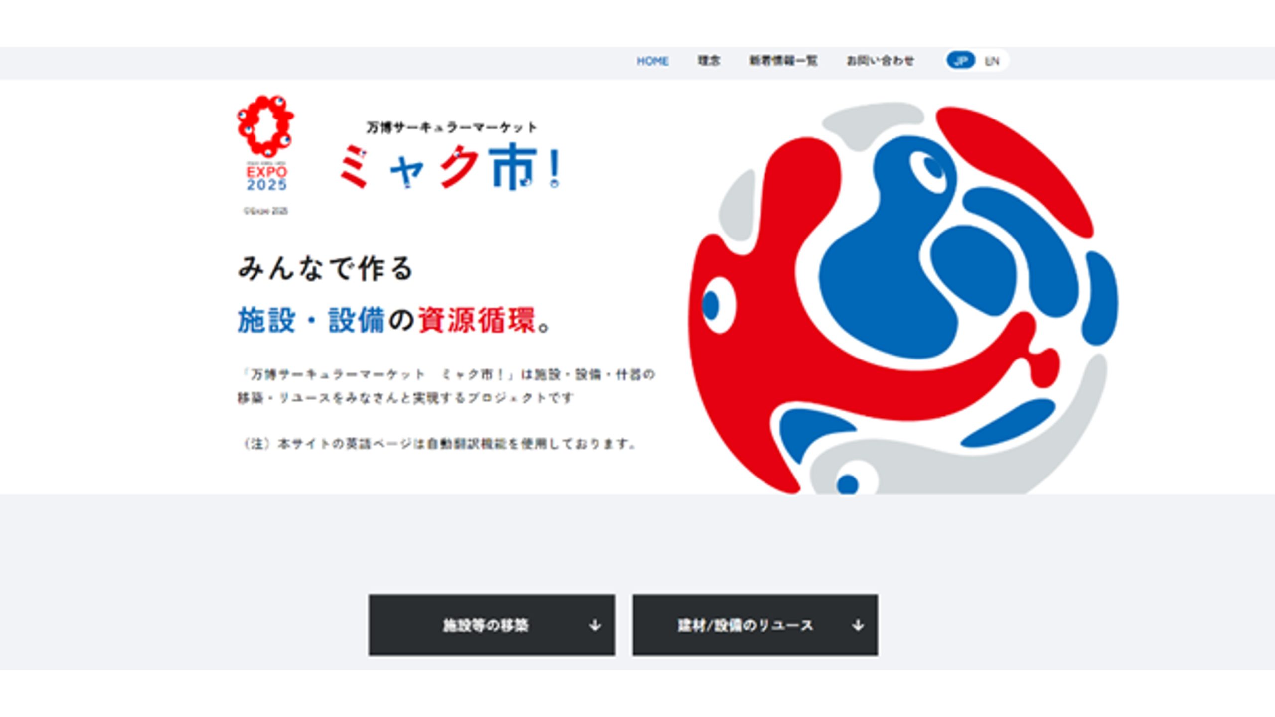 リユースマッチングサイト「万博サーキュラーマーケット ミャク リユースマッチングサイト「万博サーキュラーマーケット ミャク