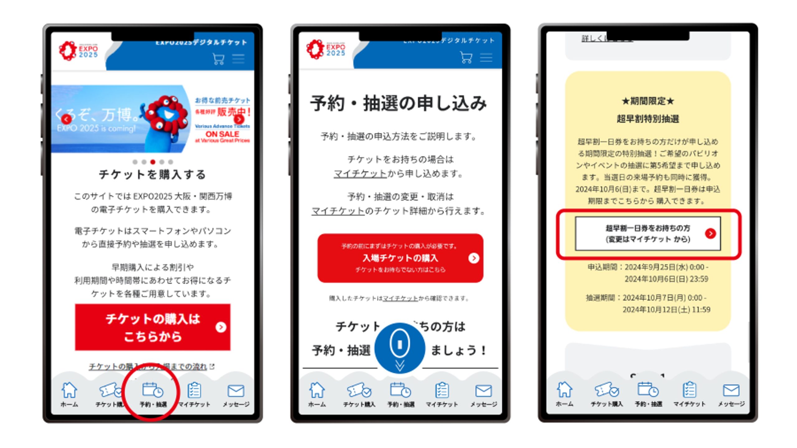 本日9月25日から超早割特別抽選（パビリオン・イベント観覧）の受付を